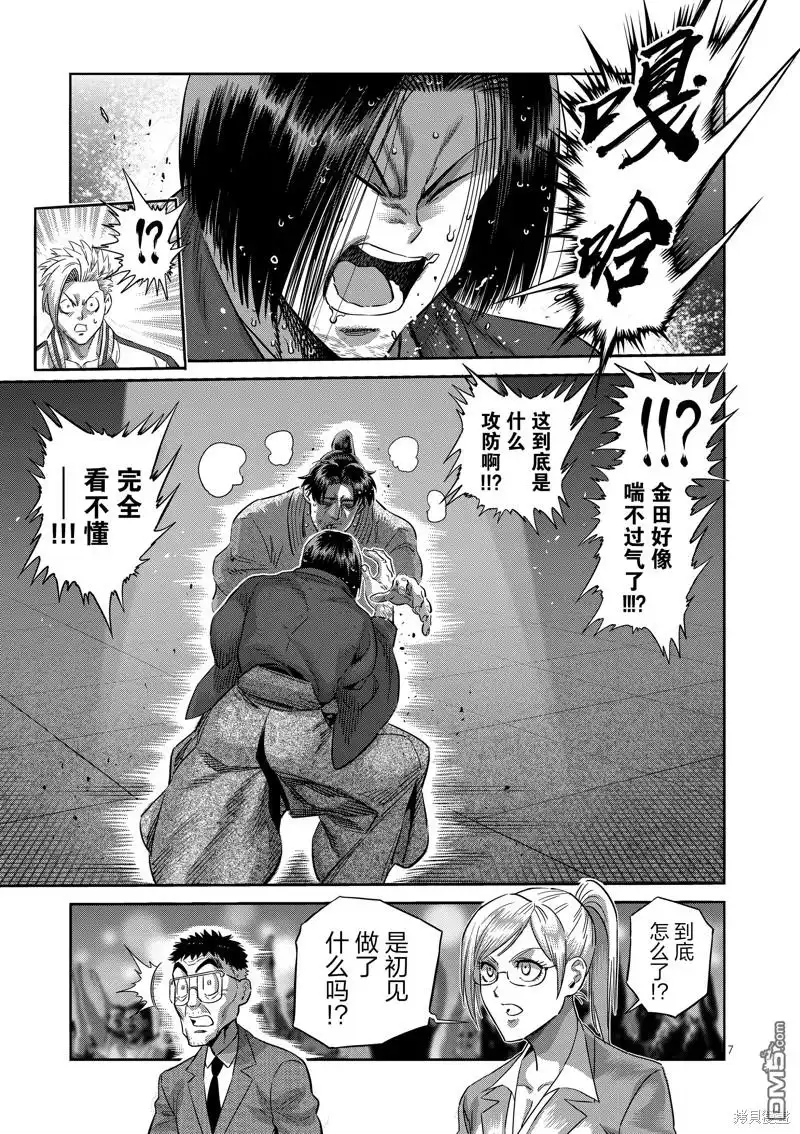 《拳愿奥米伽》第231话 第7页