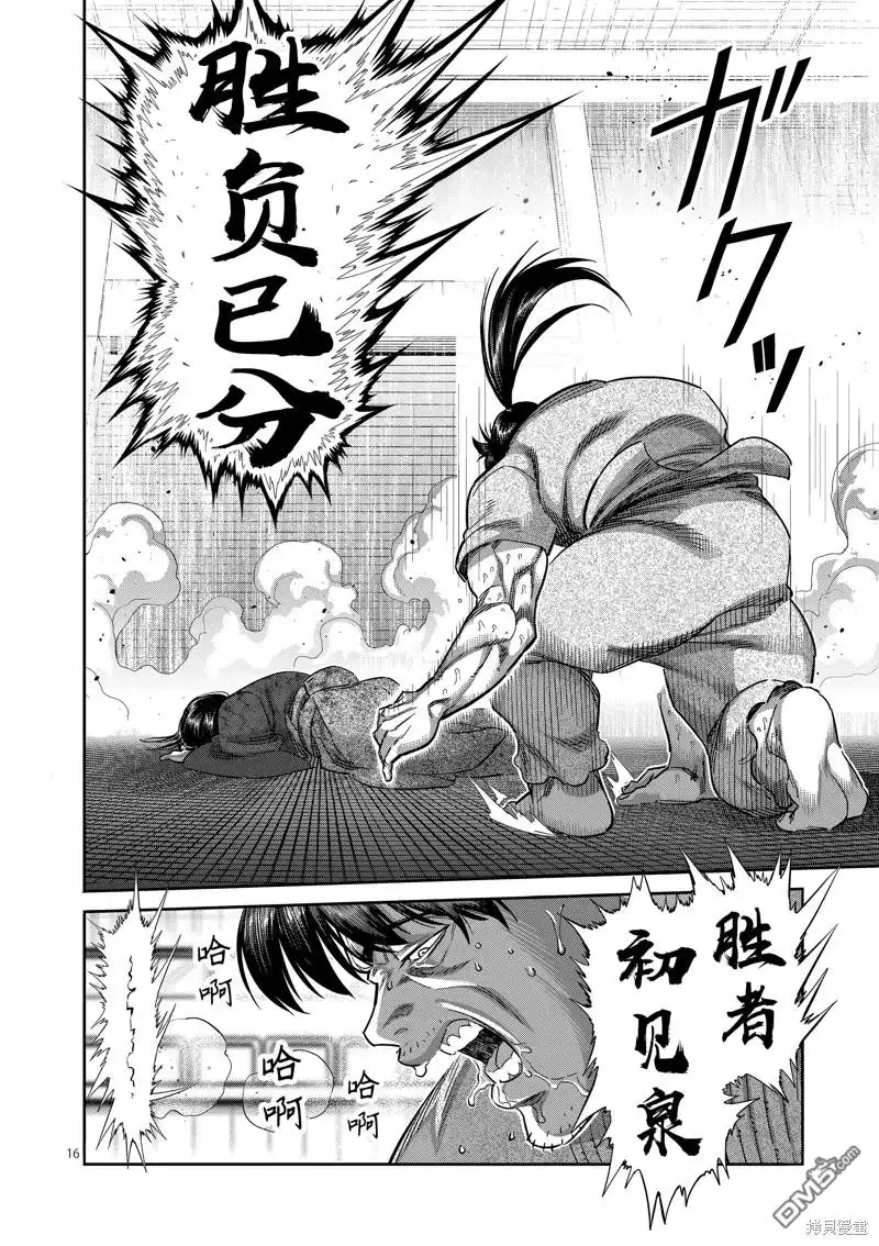 《拳愿奥米伽》第231话 第16页