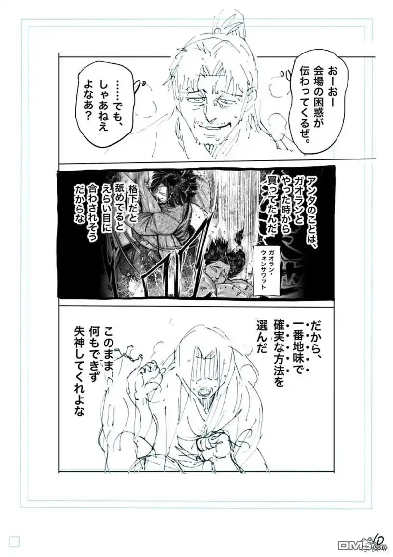 《拳愿奥米伽》第231话 第29页