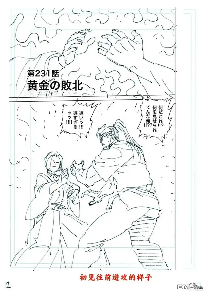 《拳愿奥米伽》第231话 第20页