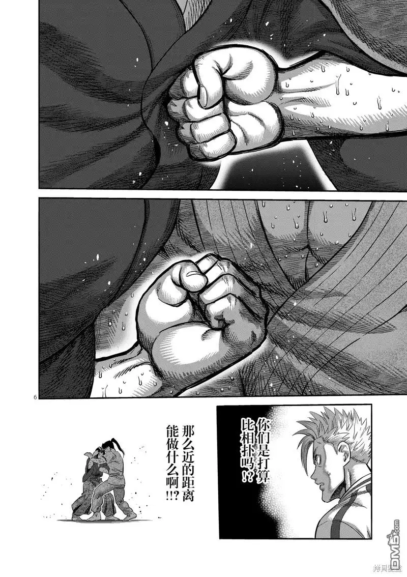 《拳愿奥米伽》第231话 第6页