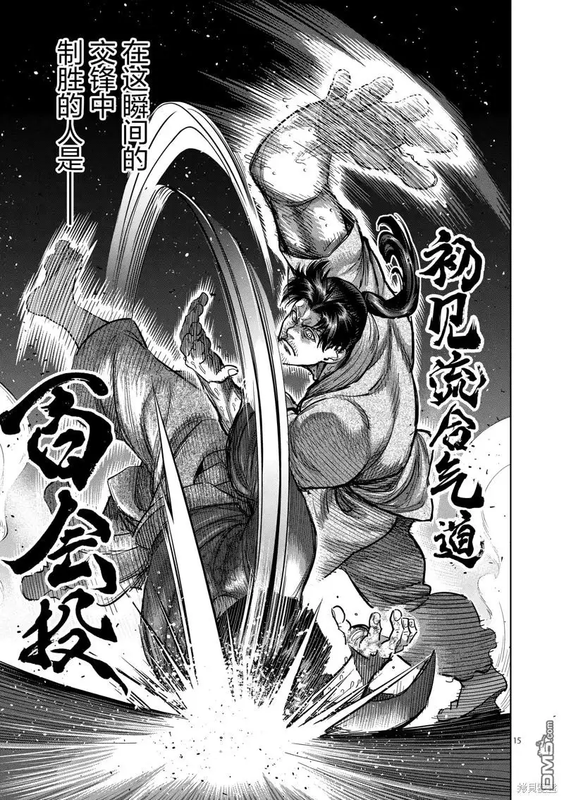 《拳愿奥米伽》第231话 第15页