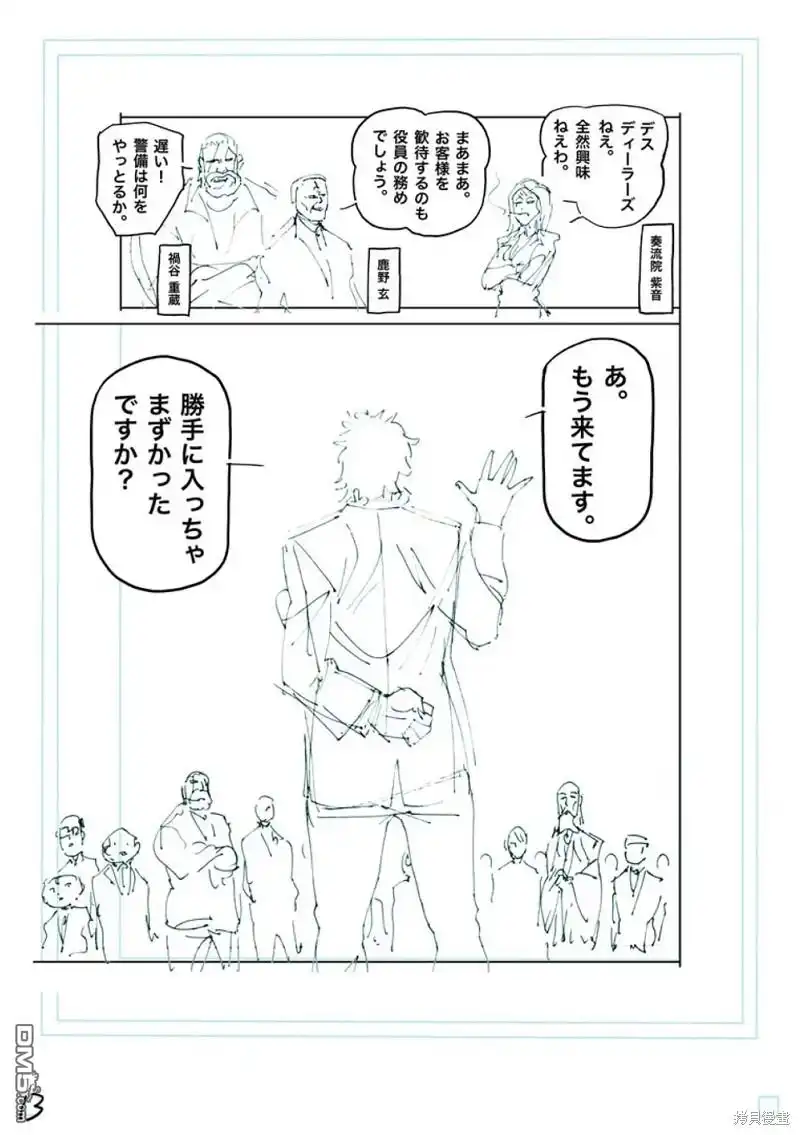 《拳愿奥米伽》第232话 第30页