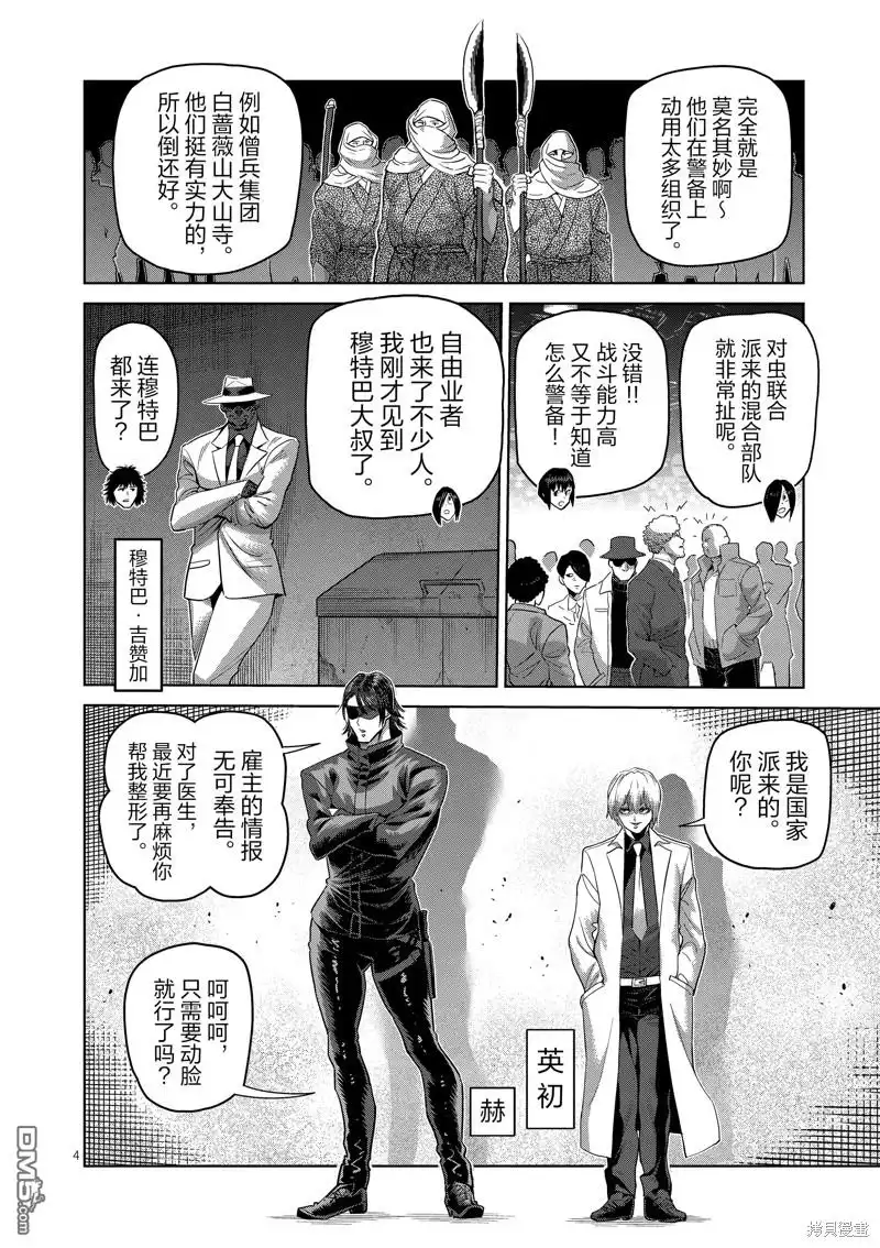 《拳愿奥米伽》第232话 第4页