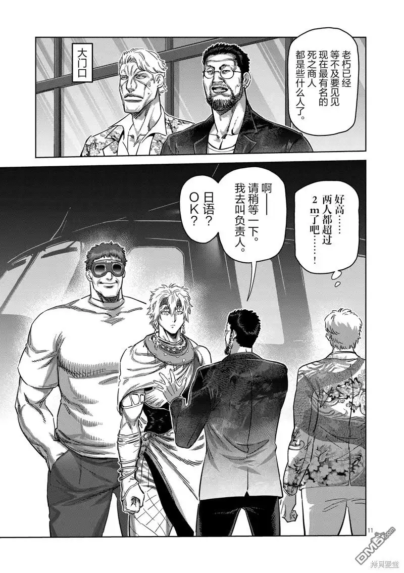 《拳愿奥米伽》第232话 第11页