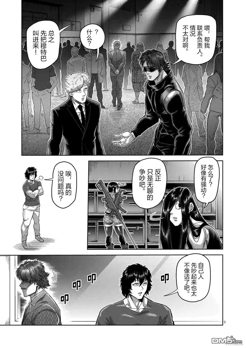 《拳愿奥米伽》第232话 第9页