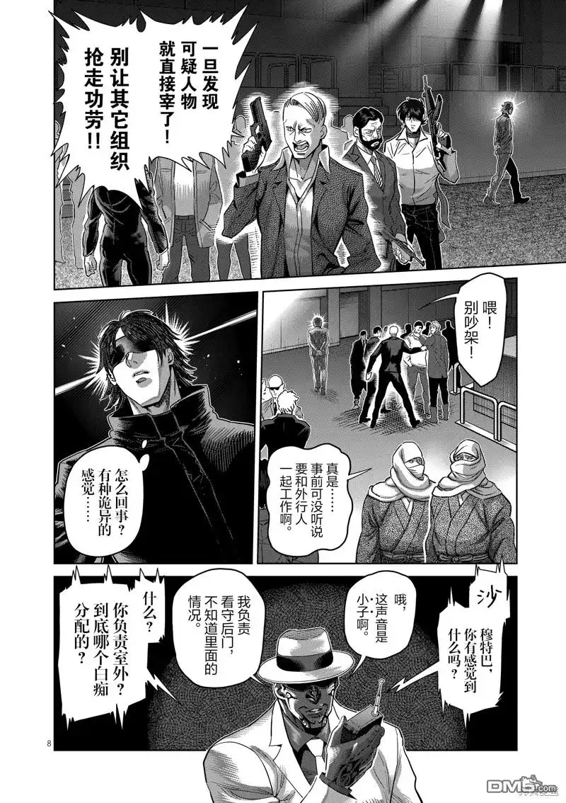 《拳愿奥米伽》第232话 第8页