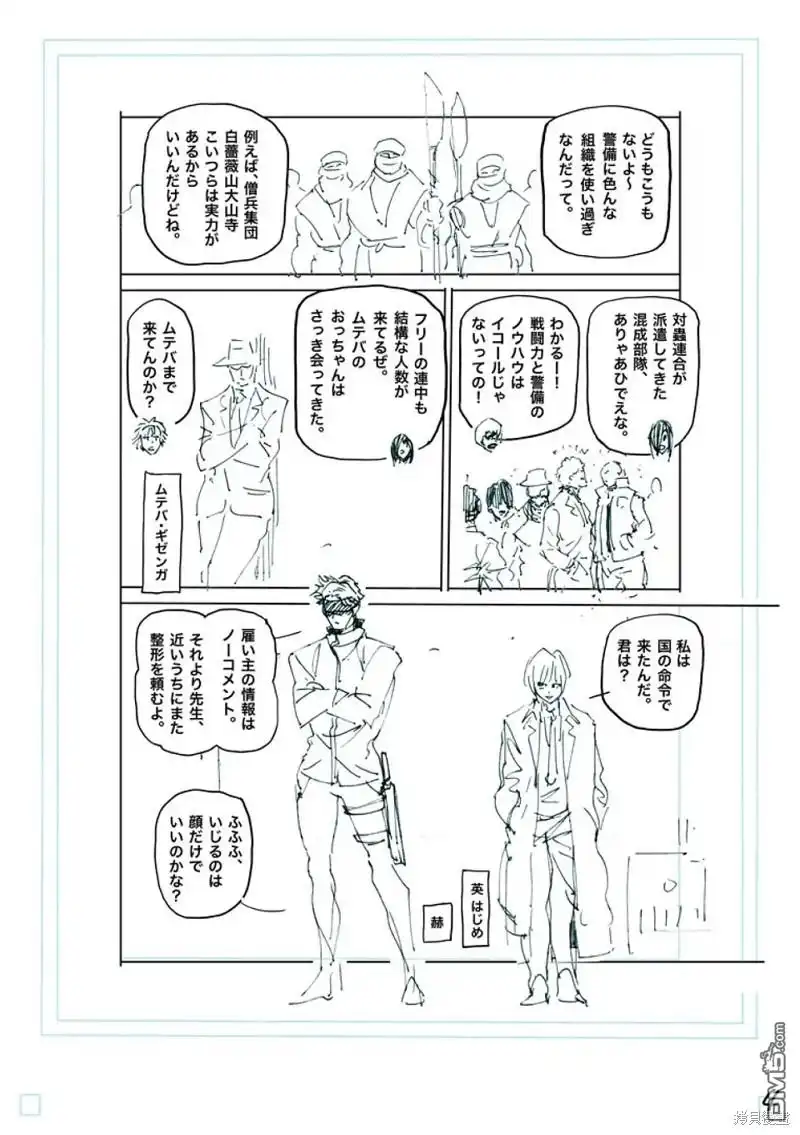 《拳愿奥米伽》第232话 第21页