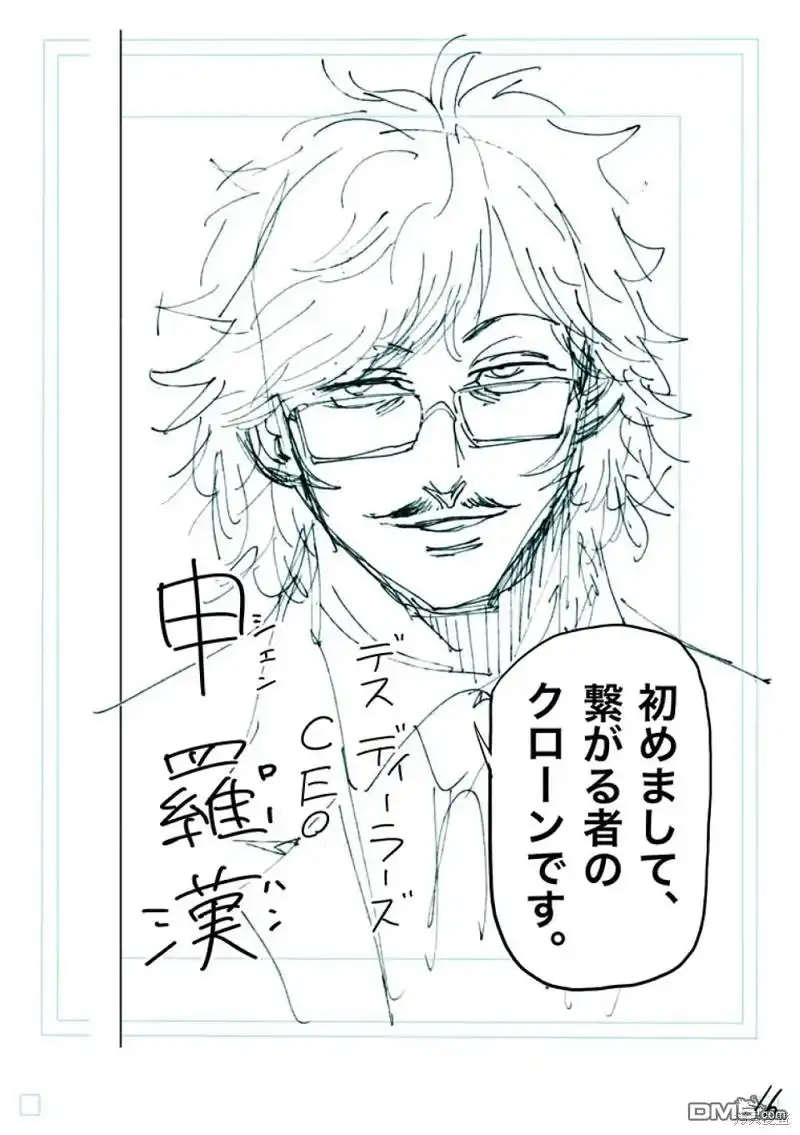 《拳愿奥米伽》第232话 第33页