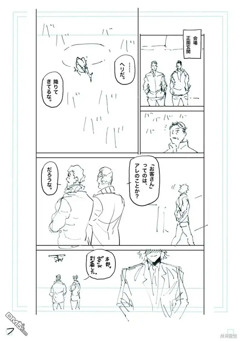 《拳愿奥米伽》第232话 第24页