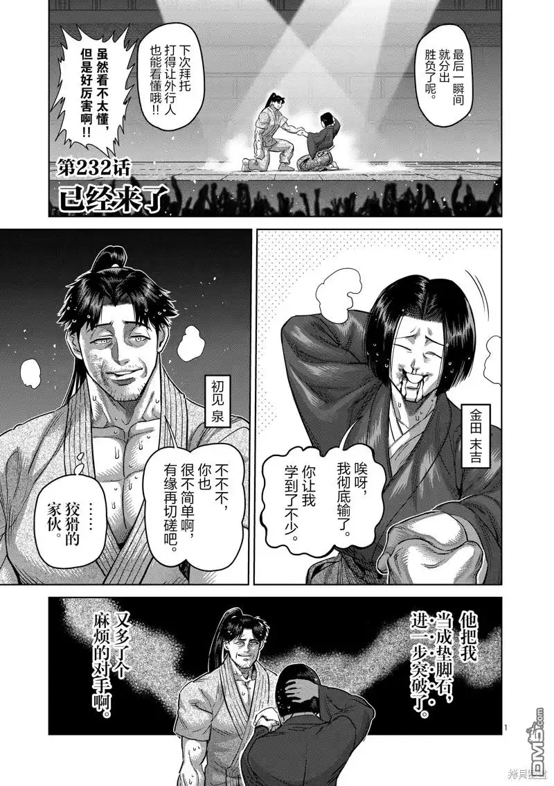 《拳愿奥米伽》第232话 第1页