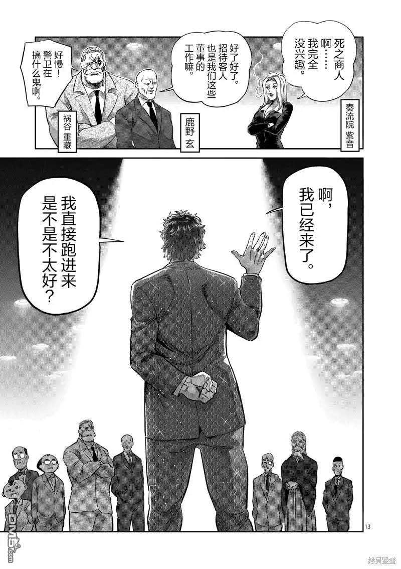 《拳愿奥米伽》第232话 第13页