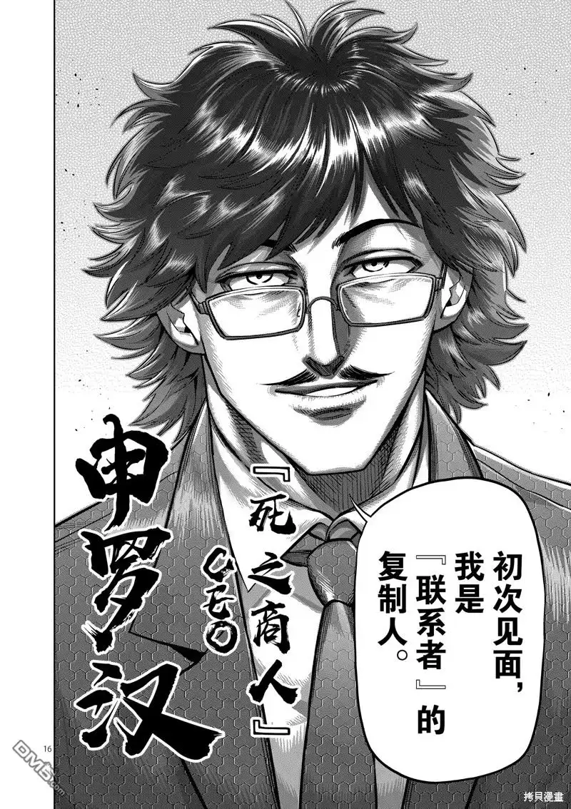 《拳愿奥米伽》第232话 第16页