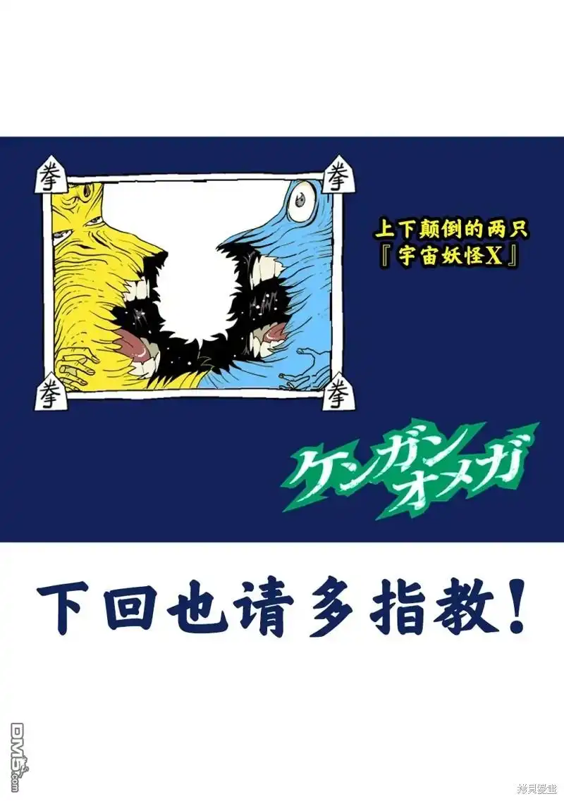 《拳愿奥米伽》第232话 第34页