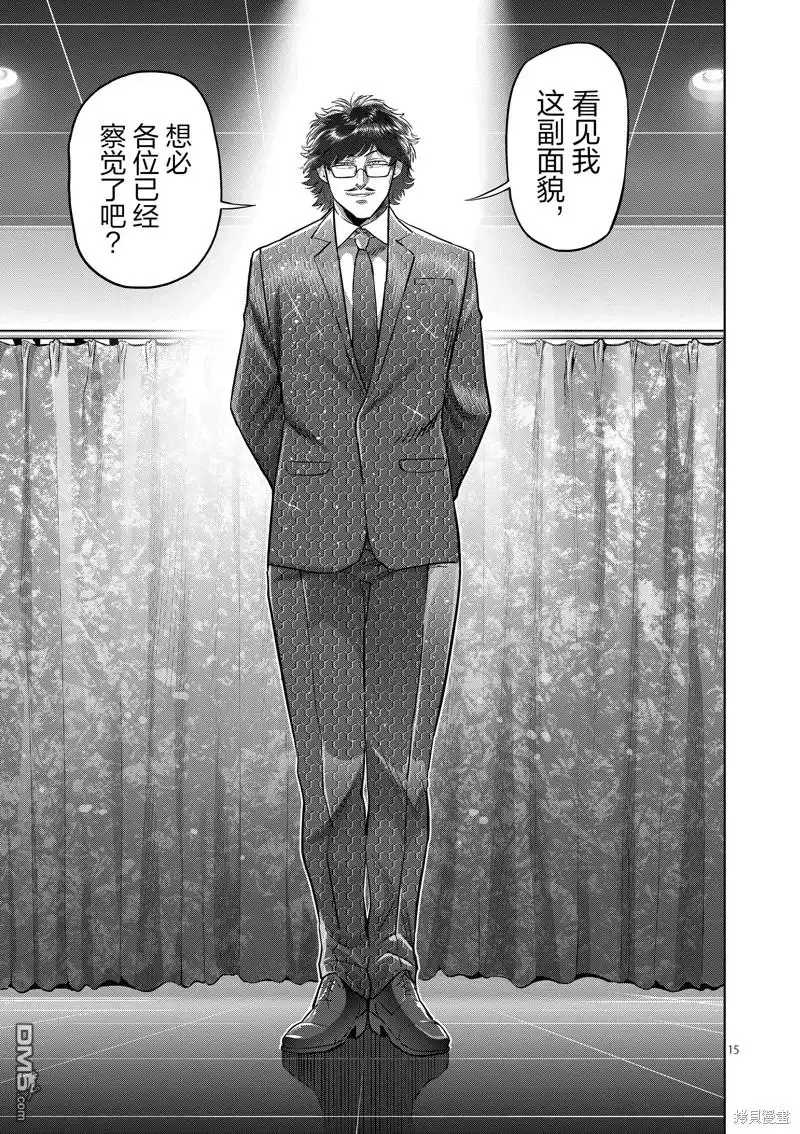 《拳愿奥米伽》第232话 第15页