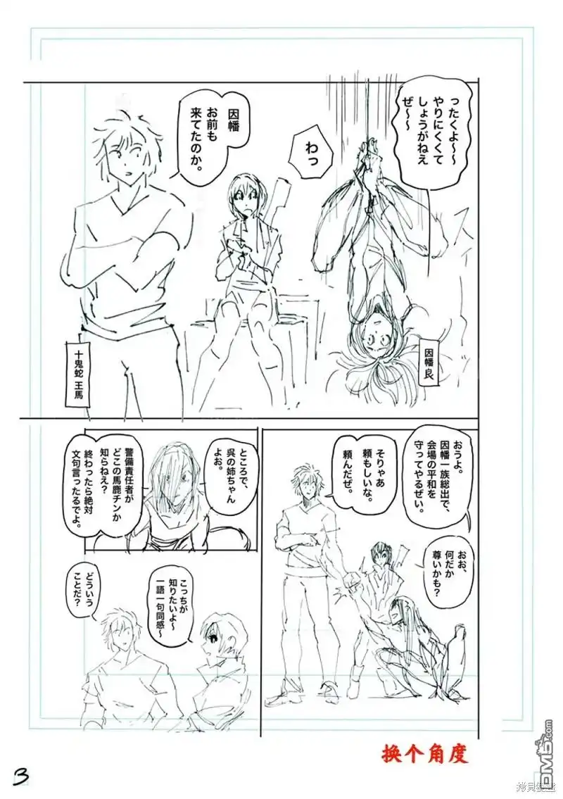 《拳愿奥米伽》第232话 第20页