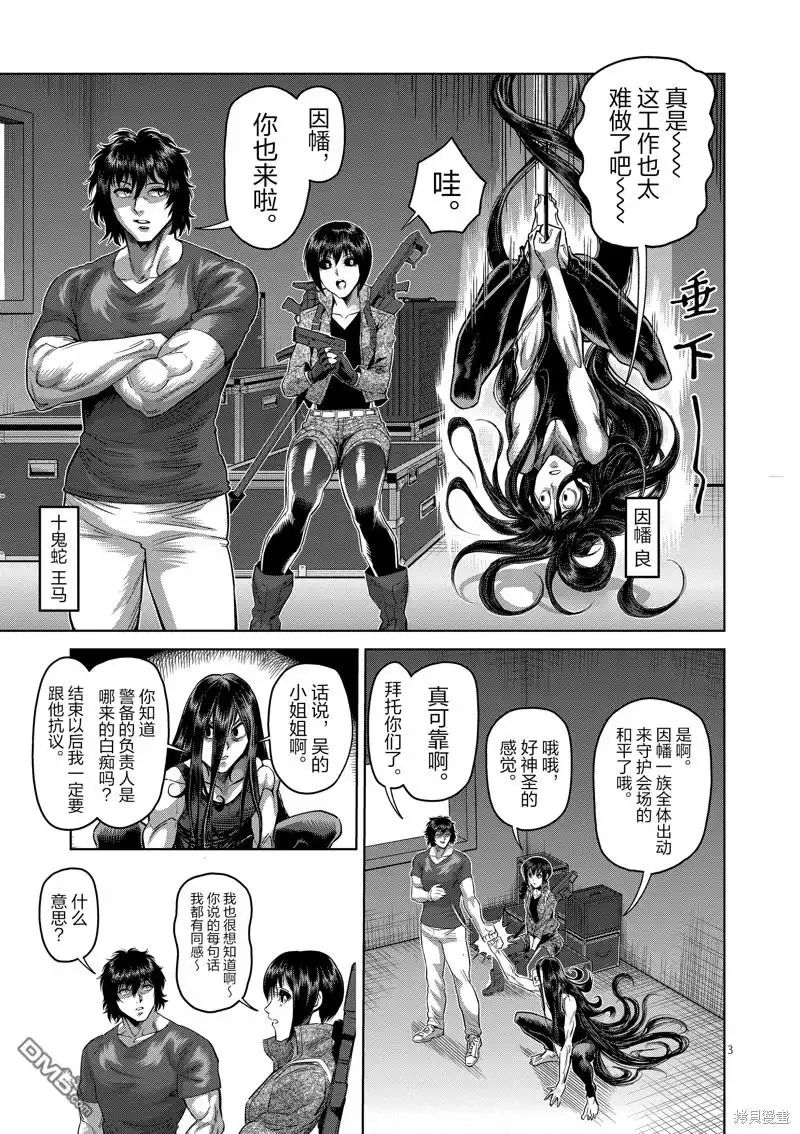 《拳愿奥米伽》第232话 第3页