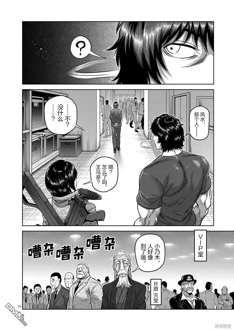 《拳愿奥米伽》第232话 第10页