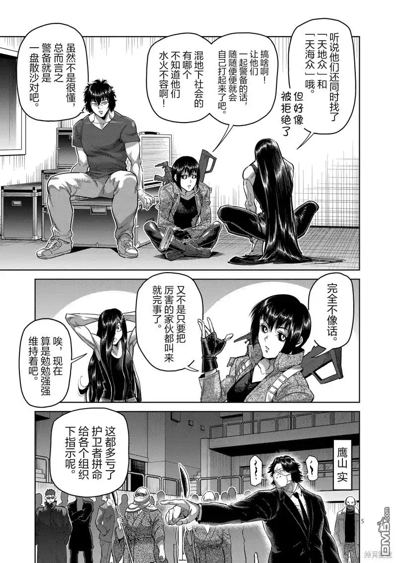 《拳愿奥米伽》第232话 第5页