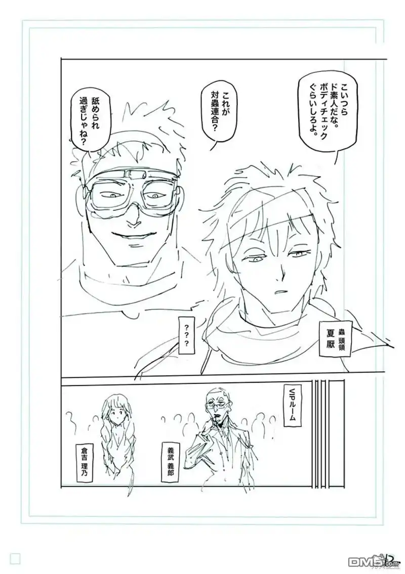 《拳愿奥米伽》第232话 第29页