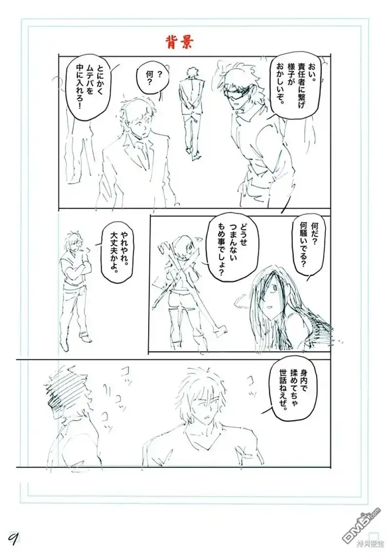 《拳愿奥米伽》第232话 第26页