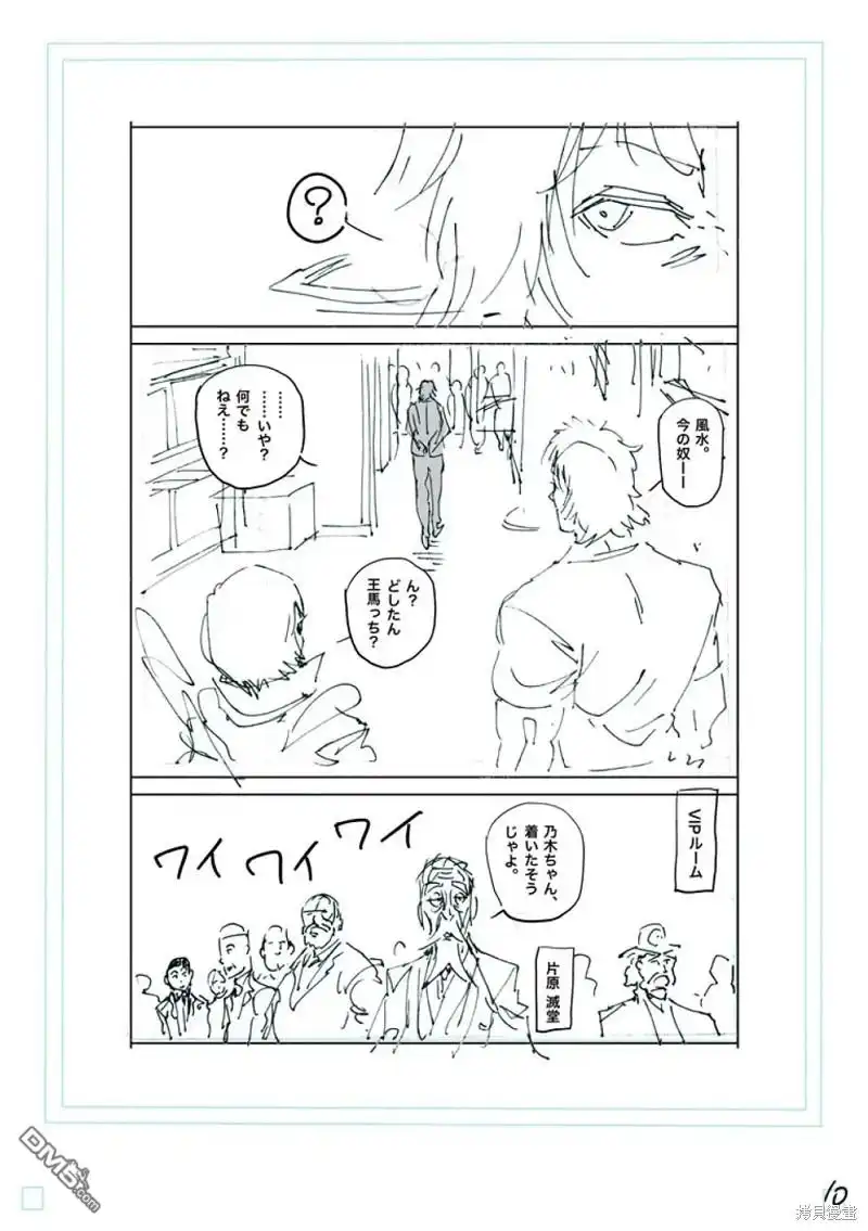 《拳愿奥米伽》第232话 第27页