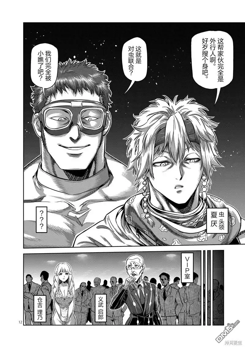 《拳愿奥米伽》第232话 第12页