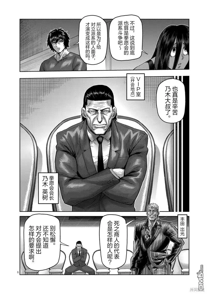 《拳愿奥米伽》第232话 第6页