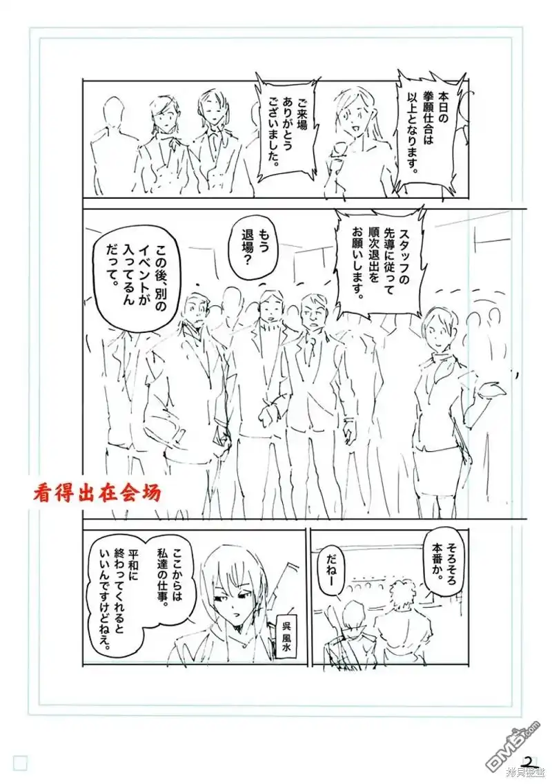 《拳愿奥米伽》第232话 第19页