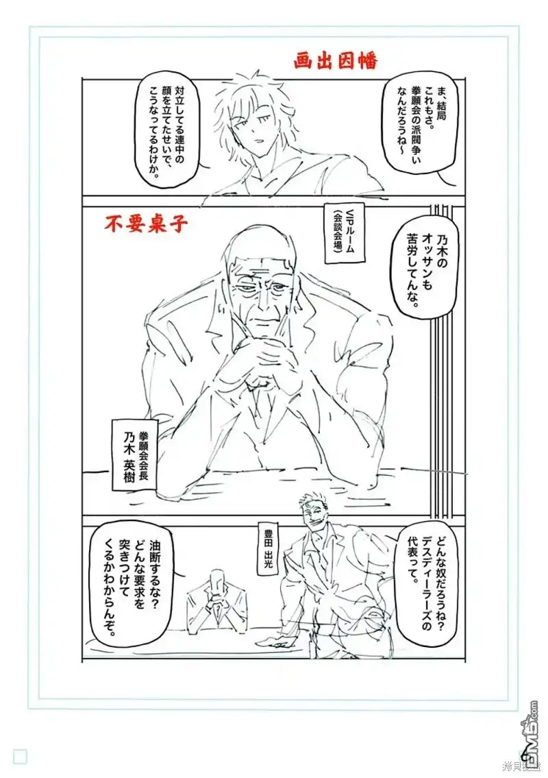 《拳愿奥米伽》第232话 第23页