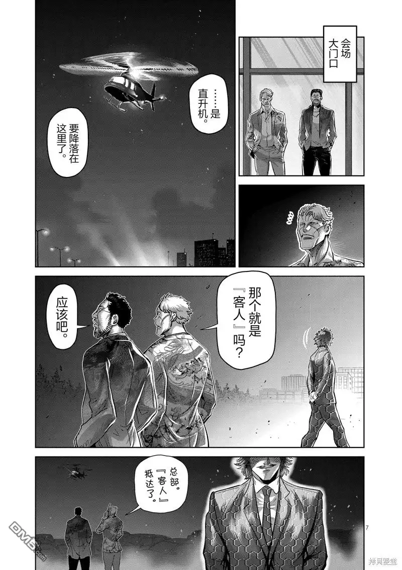 《拳愿奥米伽》第232话 第7页