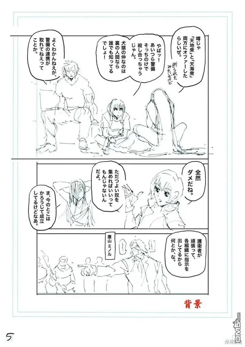 《拳愿奥米伽》第232话 第22页