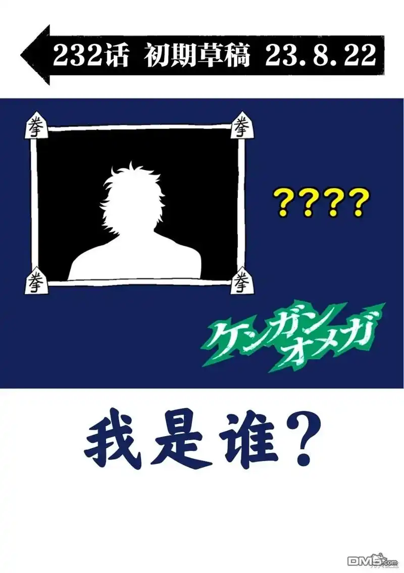 《拳愿奥米伽》第232话 第17页