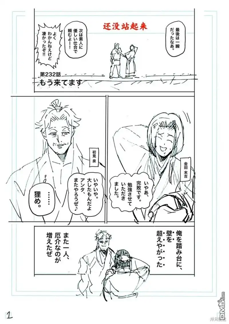 《拳愿奥米伽》第232话 第18页