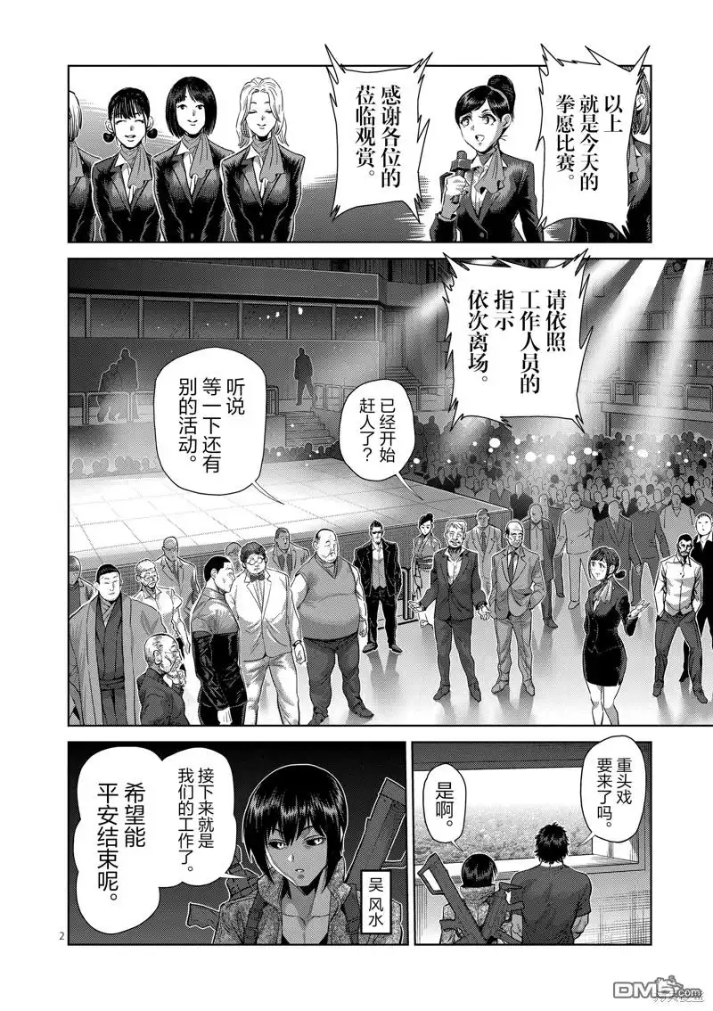 《拳愿奥米伽》第232话 第2页