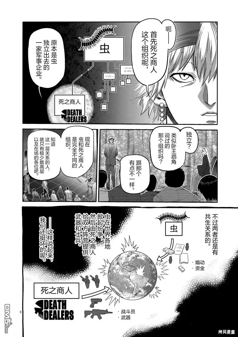 《拳愿奥米伽》第233话 第8页