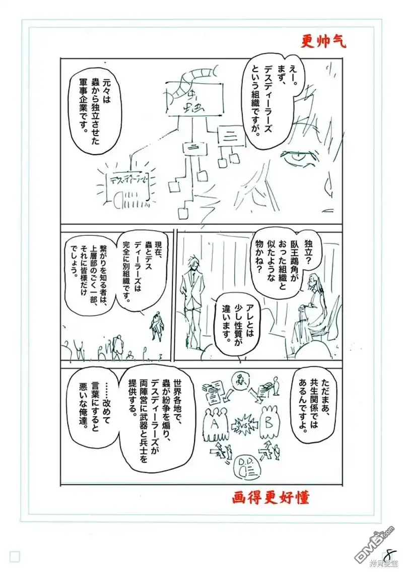《拳愿奥米伽》第233话 第25页