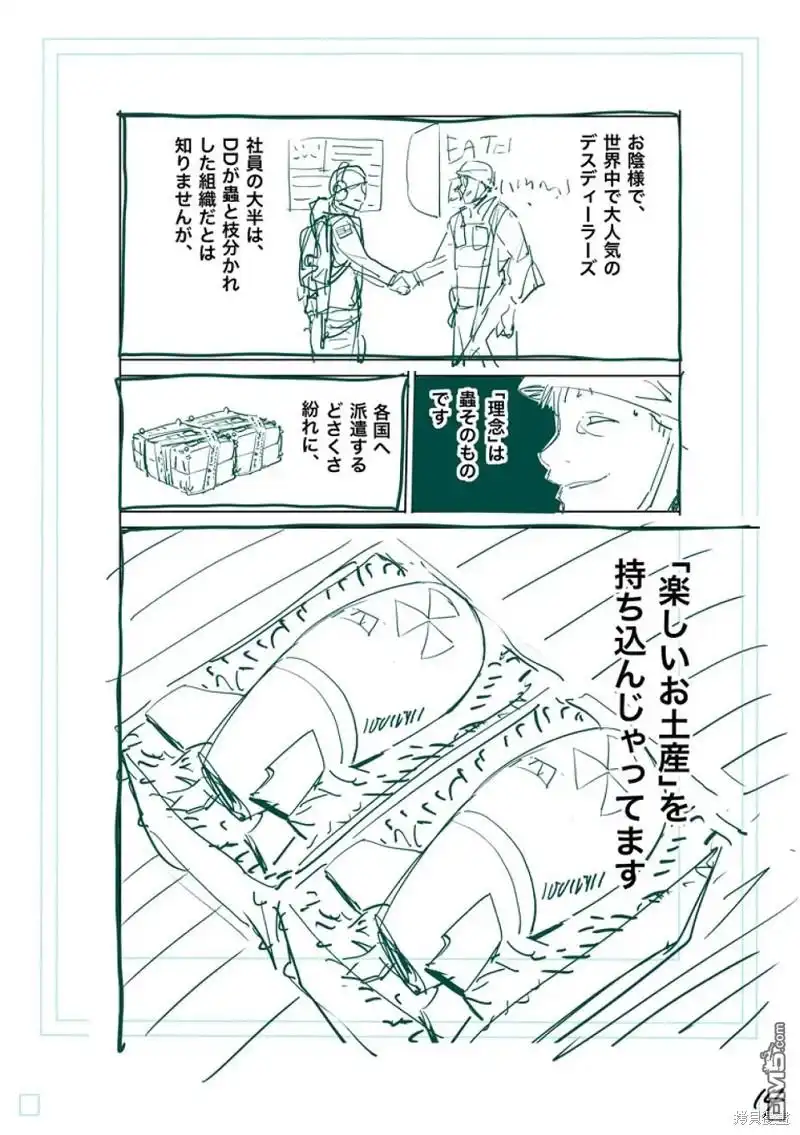 《拳愿奥米伽》第233话 第31页