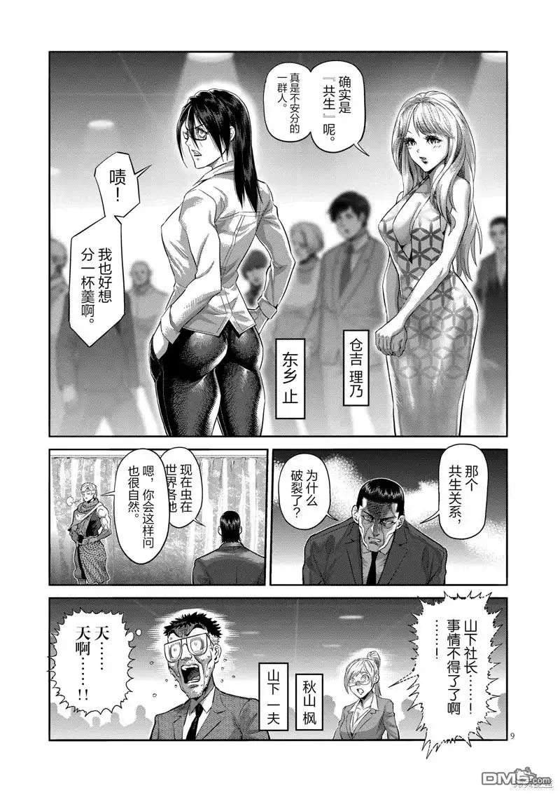 《拳愿奥米伽》第233话 第9页