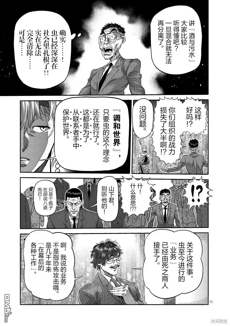 《拳愿奥米伽》第233话 第13页