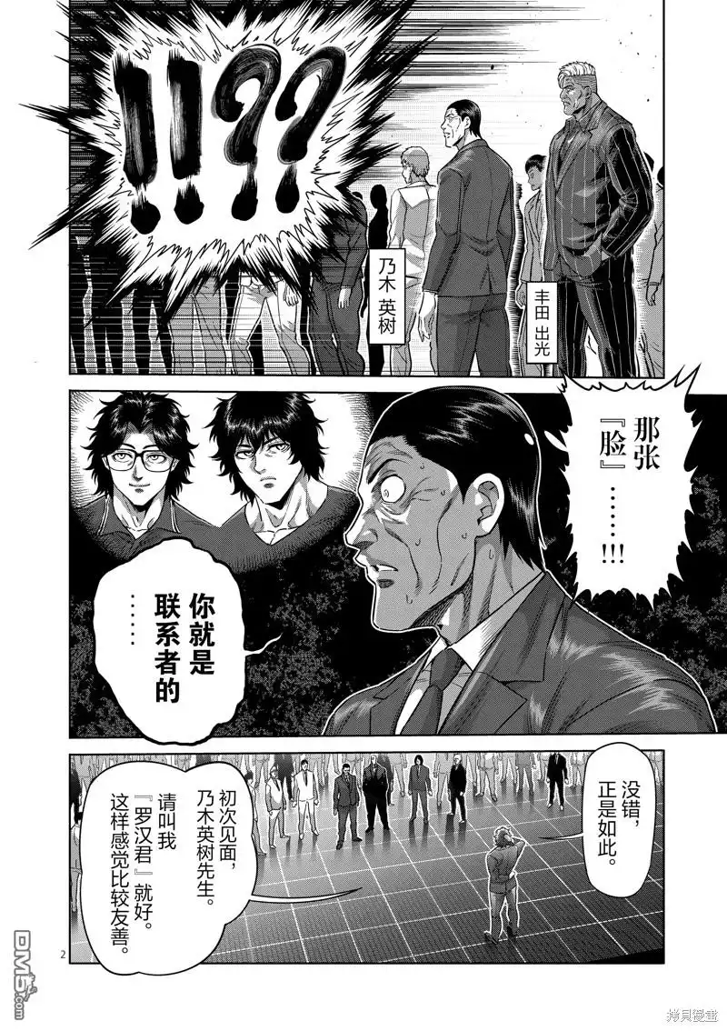 《拳愿奥米伽》第233话 第2页