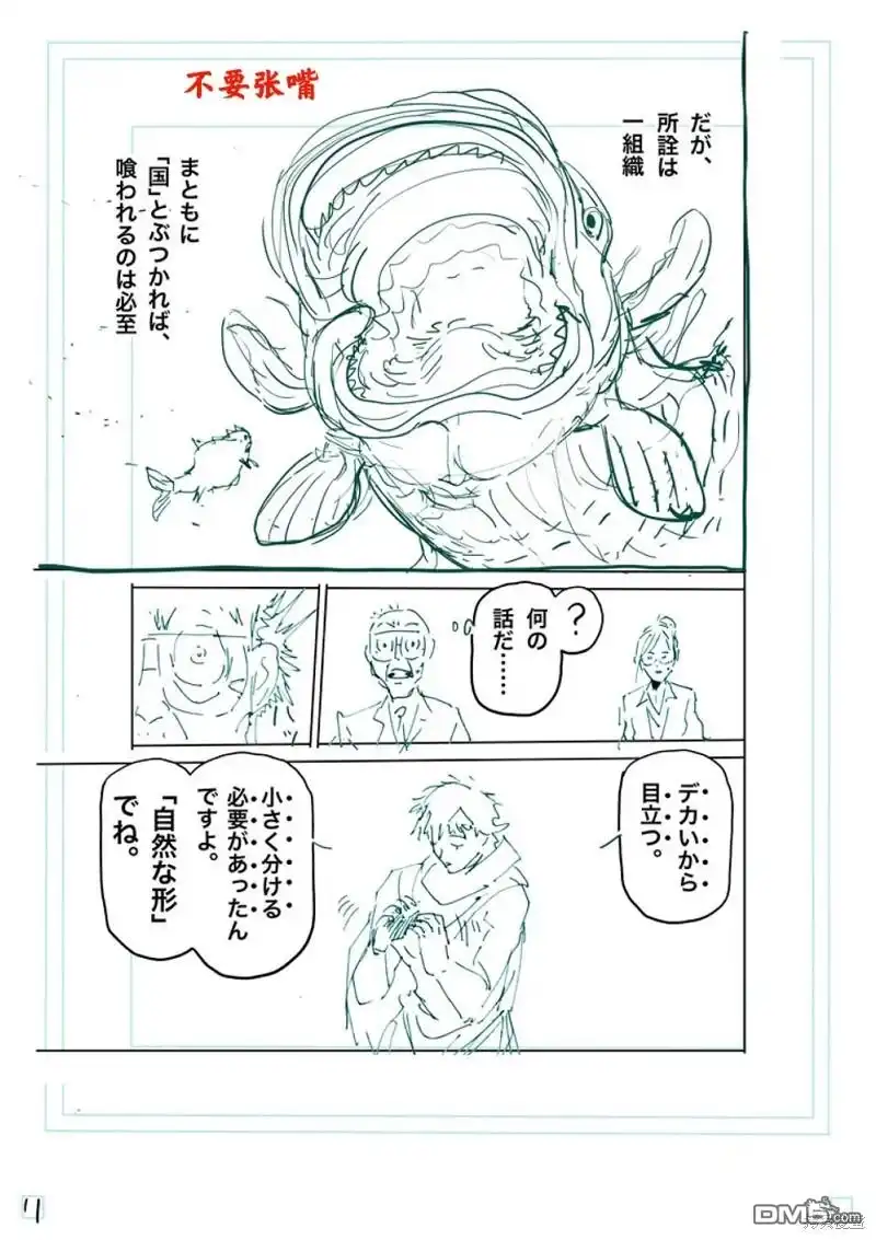《拳愿奥米伽》第233话 第28页