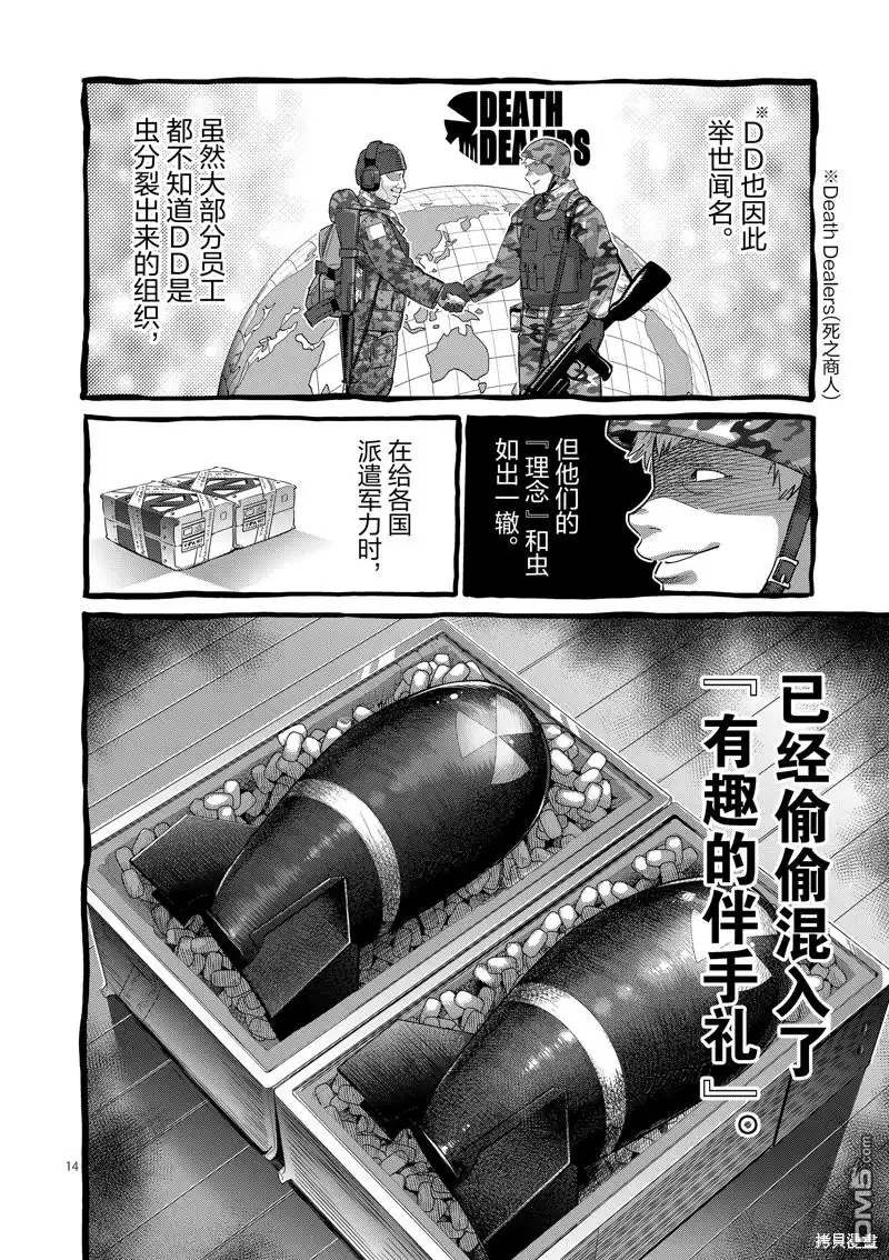 《拳愿奥米伽》第233话 第14页