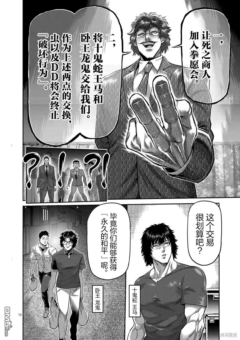 《拳愿奥米伽》第233话 第16页