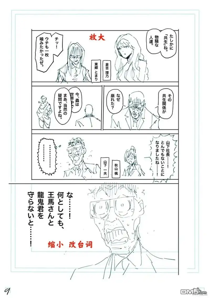 《拳愿奥米伽》第233话 第26页