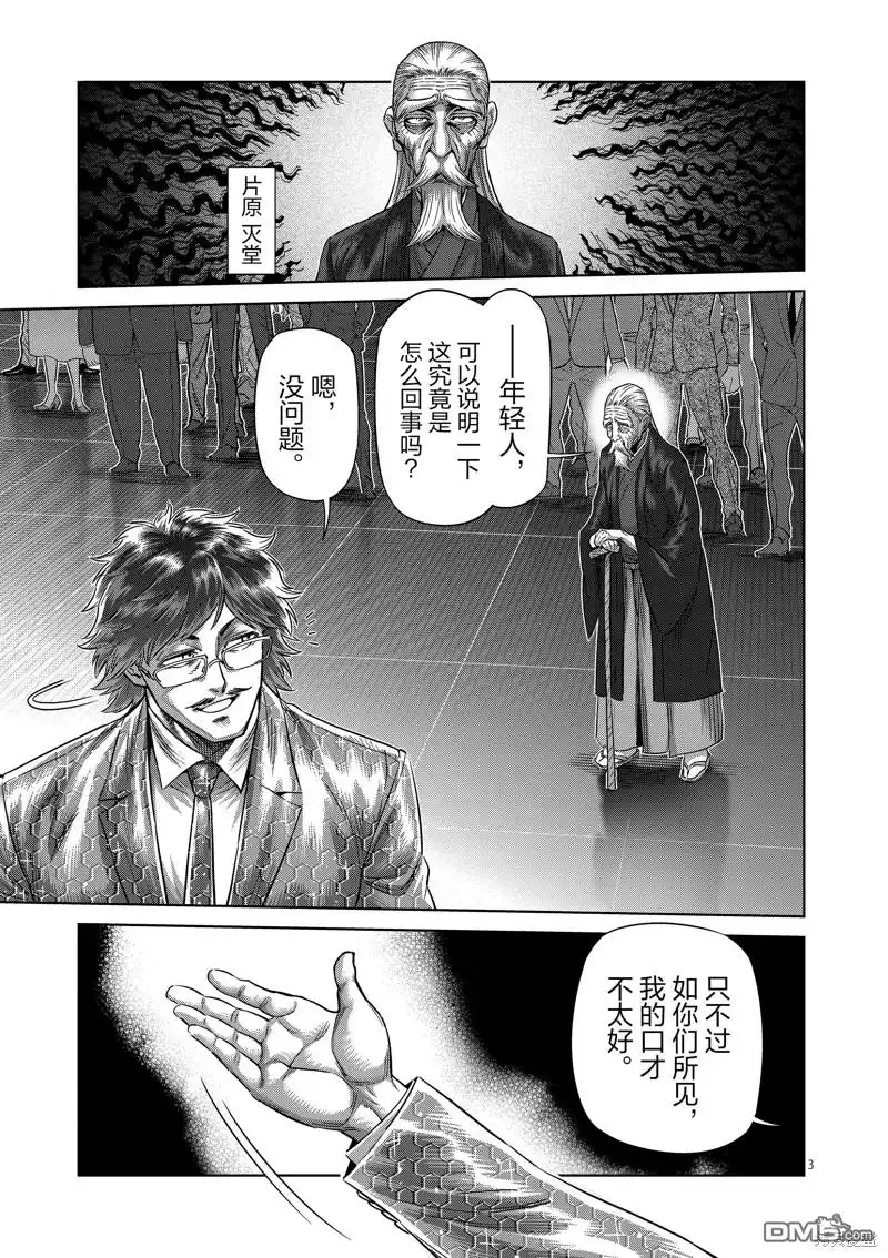 《拳愿奥米伽》第233话 第3页