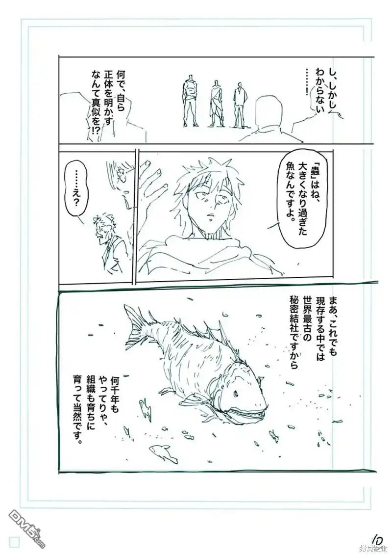 《拳愿奥米伽》第233话 第27页