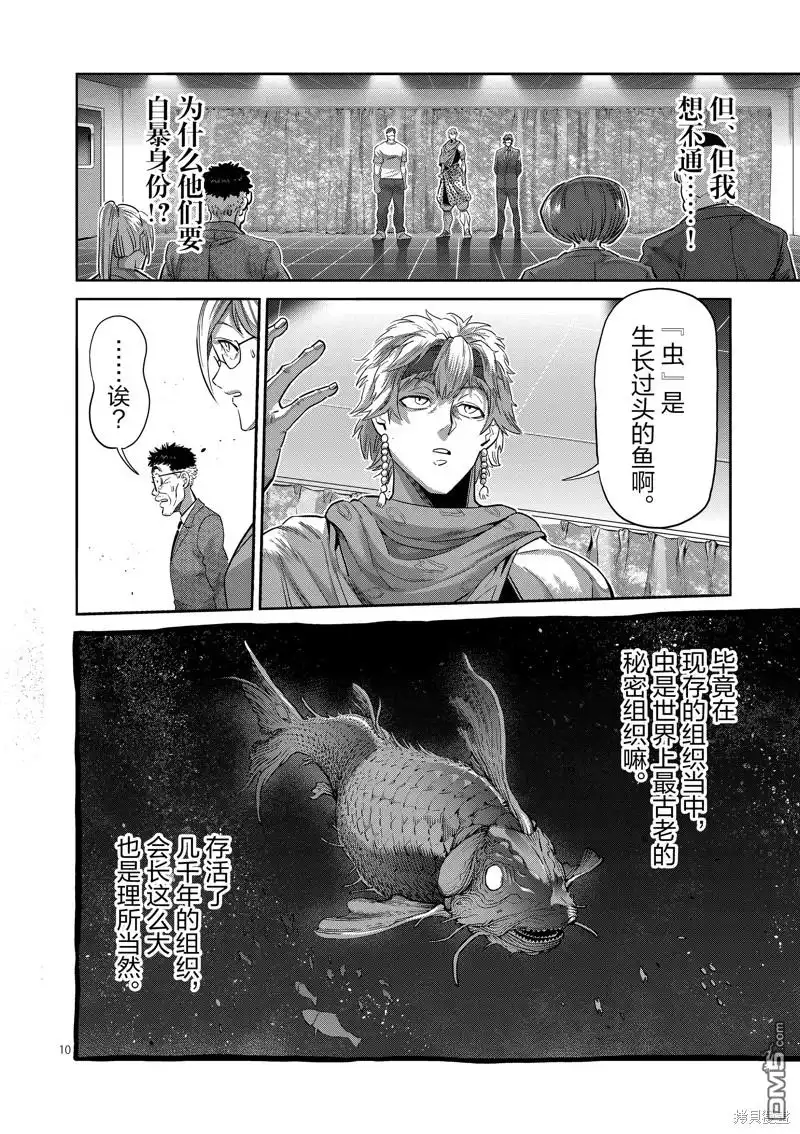 《拳愿奥米伽》第233话 第10页