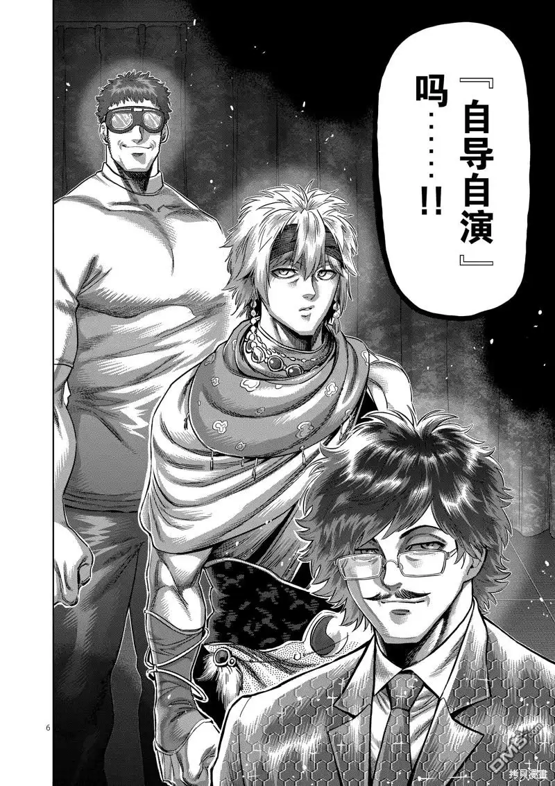 《拳愿奥米伽》第233话 第6页