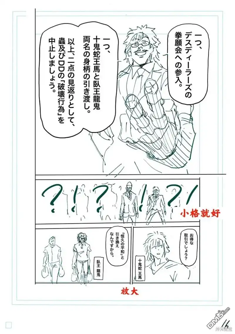 《拳愿奥米伽》第233话 第33页
